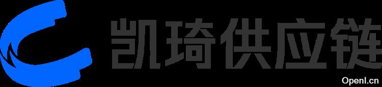 深圳市凯琦供应链管理有限公司