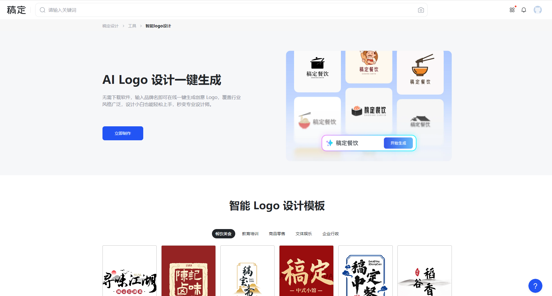 稿定AI Logo设计,稿定AI Logo设计官网截图,在线一键生成LOGO