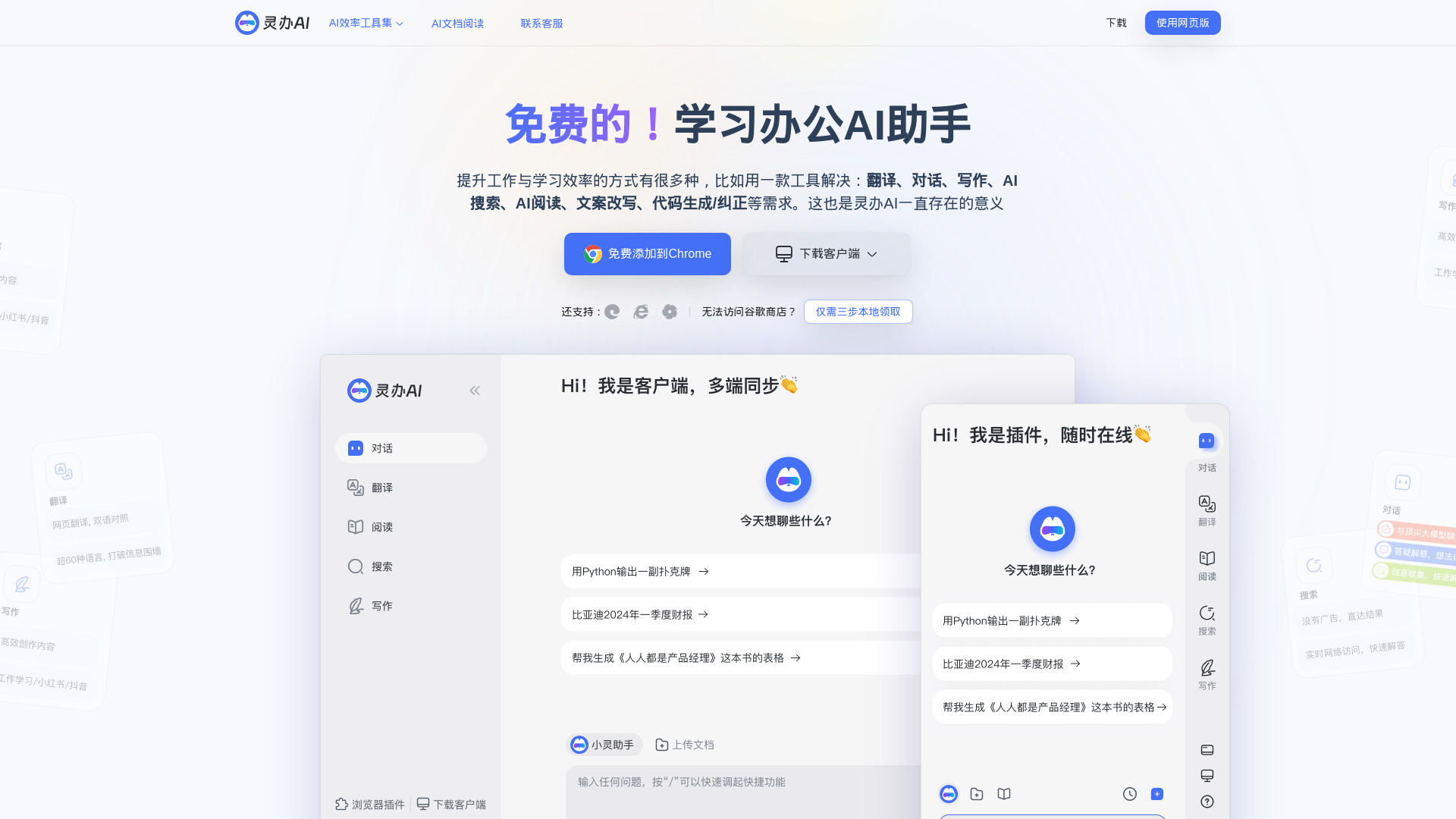 Lingban AI – Free AI Assistant