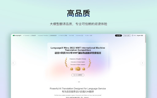 LanguageX大模型翻译