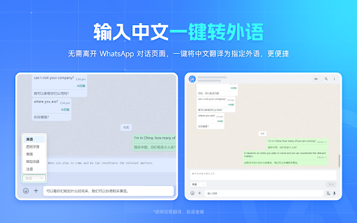 出海企业Ai销售助手 – 为WhatsApp提供自动翻译、 Ai回复建议