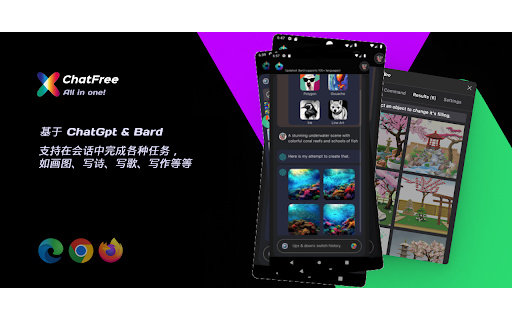 集成 ChatGpt, Bard – 无需 OpenAI 账号 – ChatFree