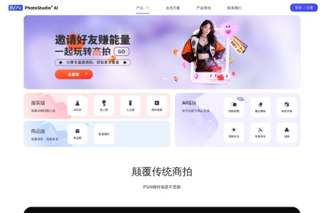 PhotoStudio AI,PhotoStudio AI官网截图,AI商拍工具