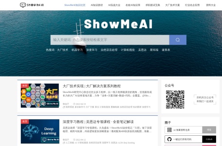 ShowMeAI知识社区,ShowMeAI知识社区官网截图,专注AI的资料库和社区