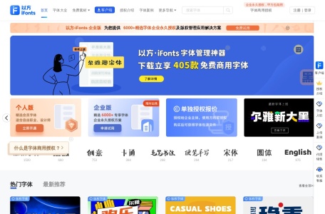 iFonts免费素材库,iFonts免费素材库官网截图,iFonts免费素材库官网入口网址，iFonts的免费素材库，个人与企业均可免费商用，而且支持下载可编辑的源文件