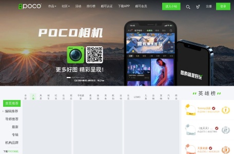POCO,POCO官网截图,POCO官网入口网址，原创摄影图片分享社区