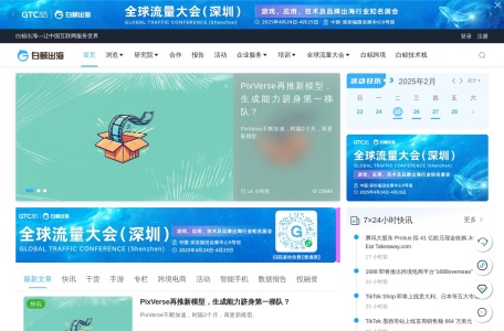 白鲸出海,白鲸出海官网截图,泛互联网出海服务平台，让中国互联网服务世界,聚焦跨境电商资讯，打造一站式服务平台。
