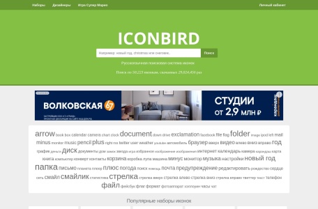 iconbird,iconbird官网截图,iconbird官网入口网址，一个俄国的图标下载网站，支持下载为PNG与ICO格式，收录了超五万个图标，大多是老旧图标