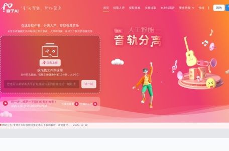 音子AI,音子AI官网截图,从音乐或视频文件中分离出原曲、人声和伴奏三个文件。 提供更多专业的在线音视频处理工具 