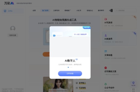 万彩AI,万彩AI官网截图,万彩AI是一款强大的AI写作工具合集，它为缺乏灵感或对写作感到困难的人提供了AI智能写作支持。这款AI写作生成神器可以快速产出精准、直接可用的文案，它的AI创作准确率高达99%，让您的文案内容编写效率提升90%。 